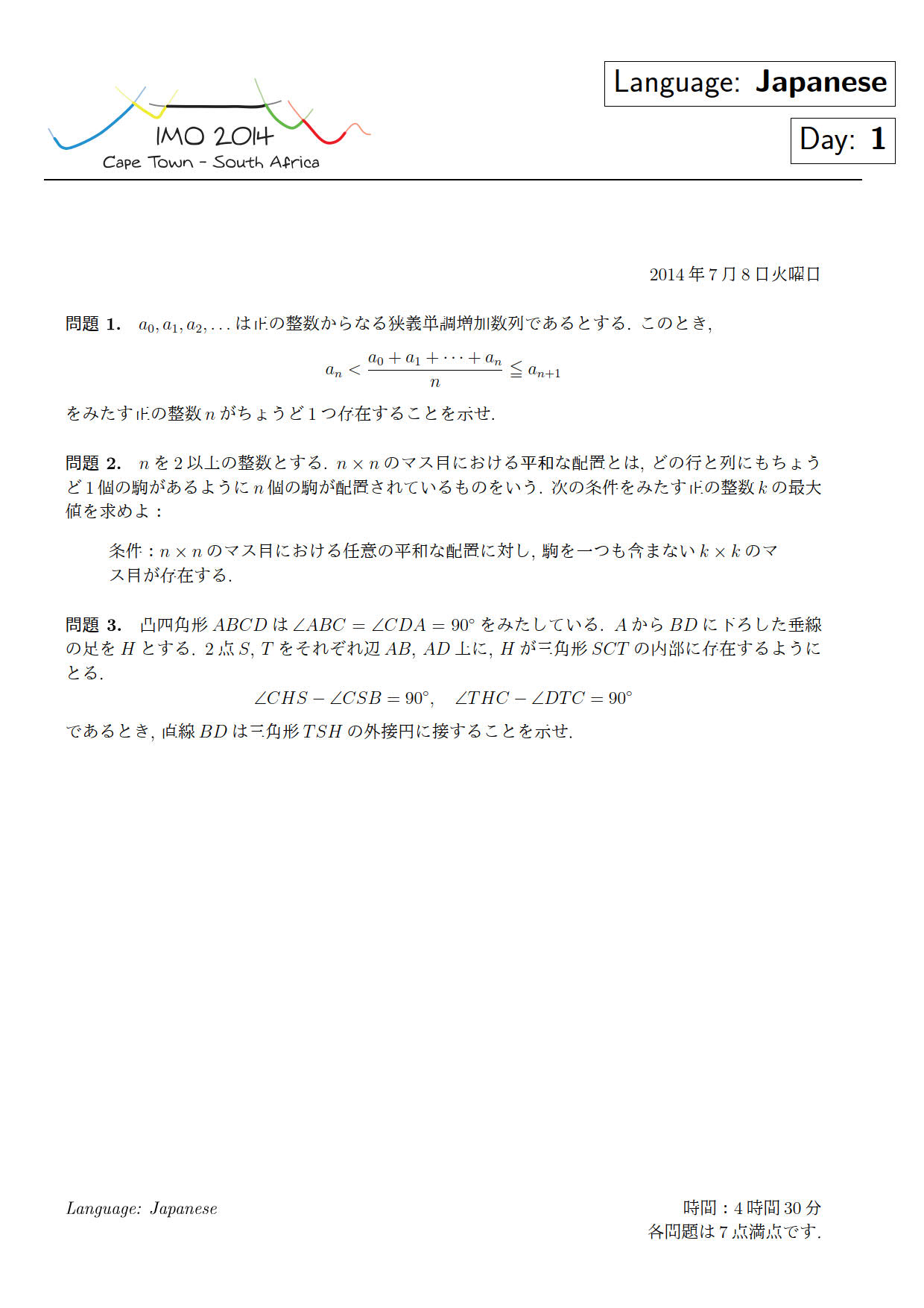 増加 狭義 単調 凸関数まとめ