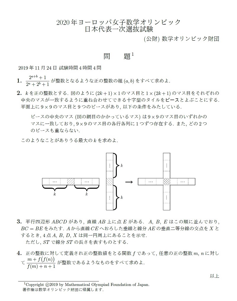 数学オリンピック 国内大会