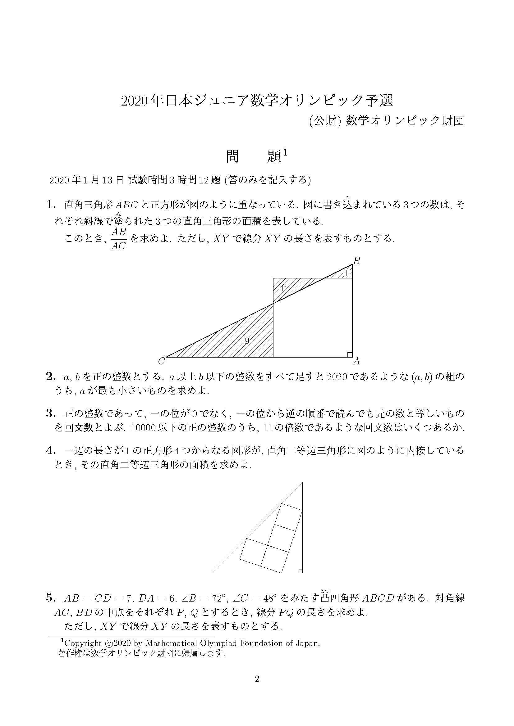 問 数学 オリンピック 過去 2016年JJMOを受けてきた