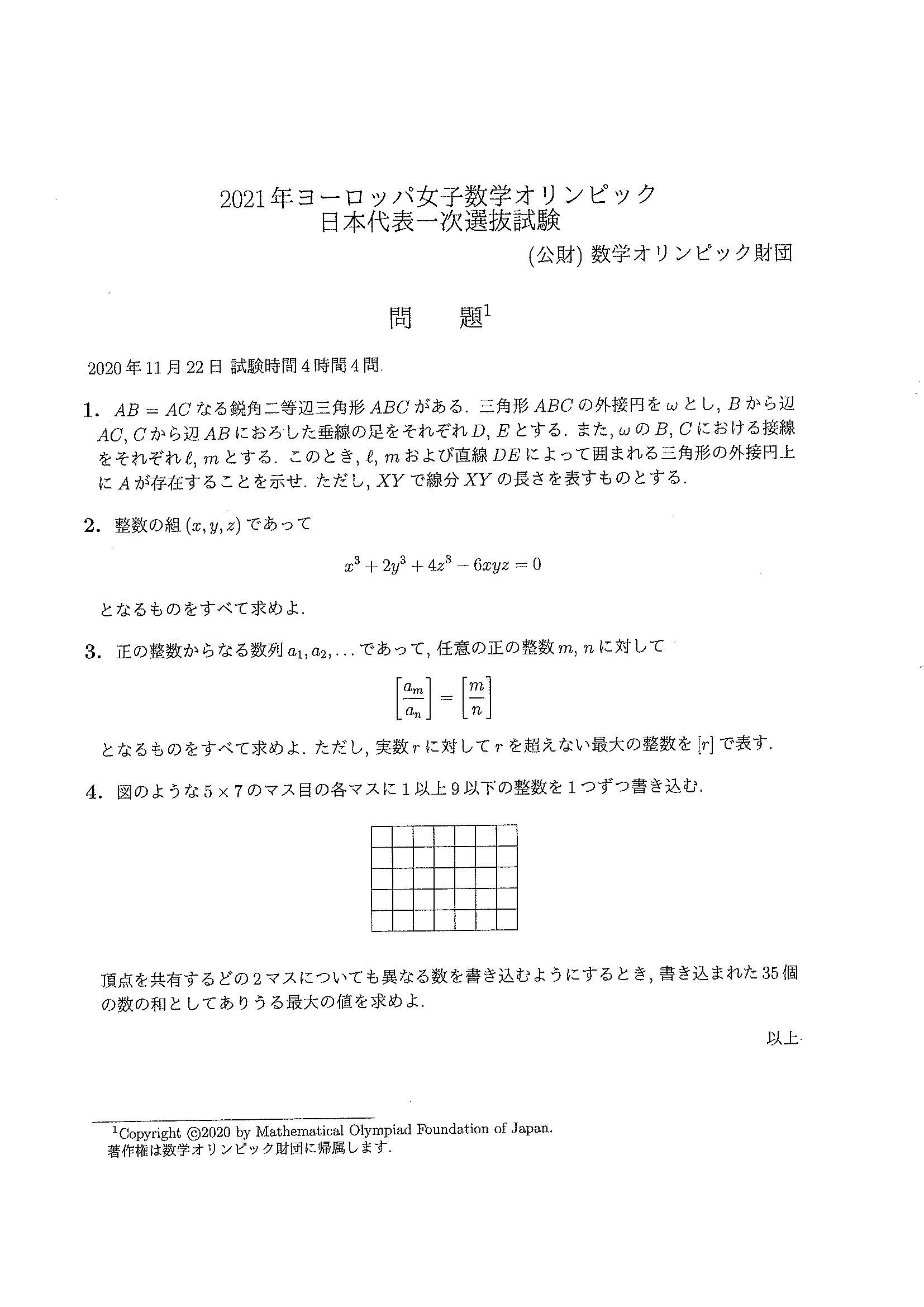 2020 数学 オリンピック 数オリ勉強法(JMO,JJMO)