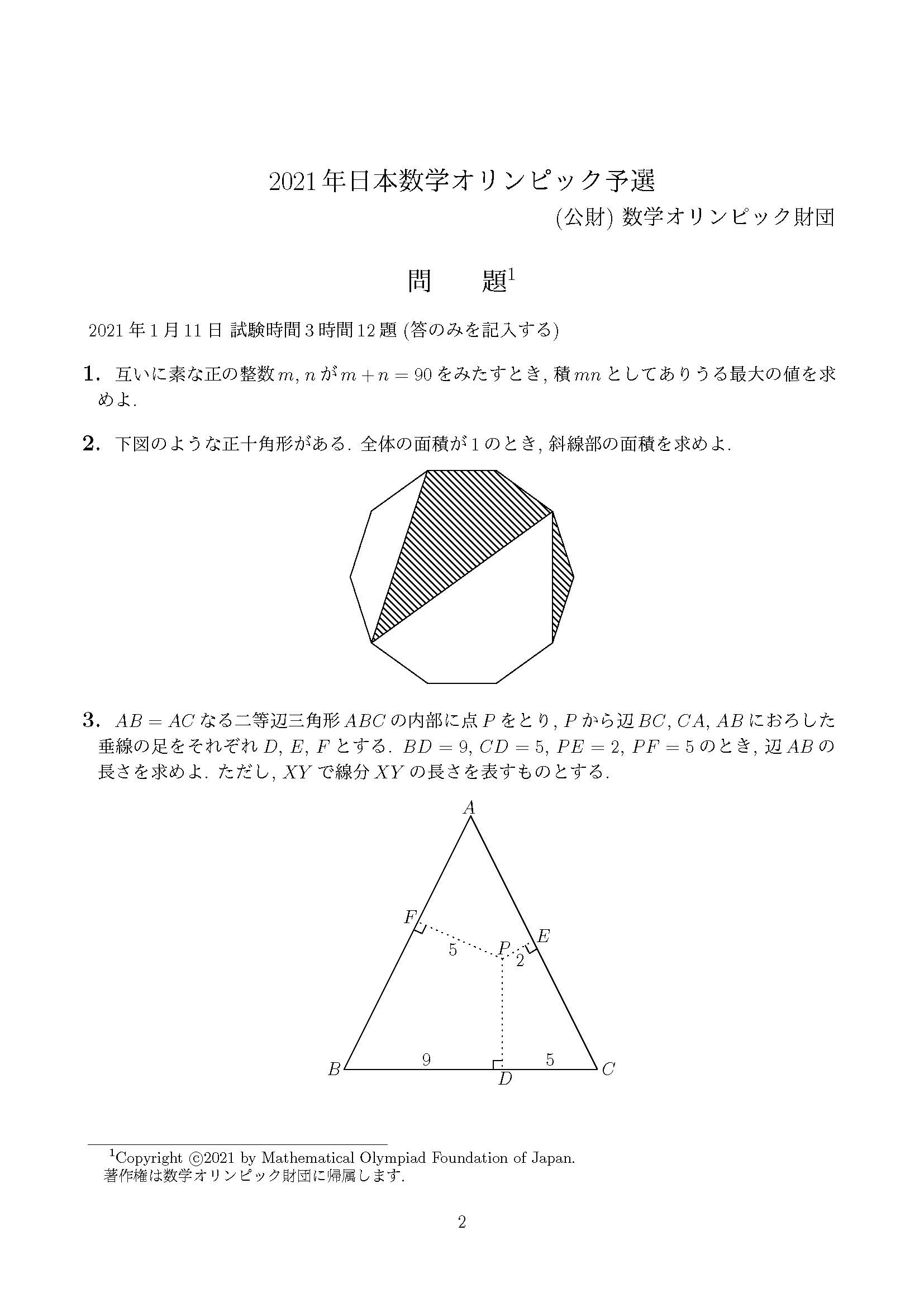 数学 オリンピック 過去 問