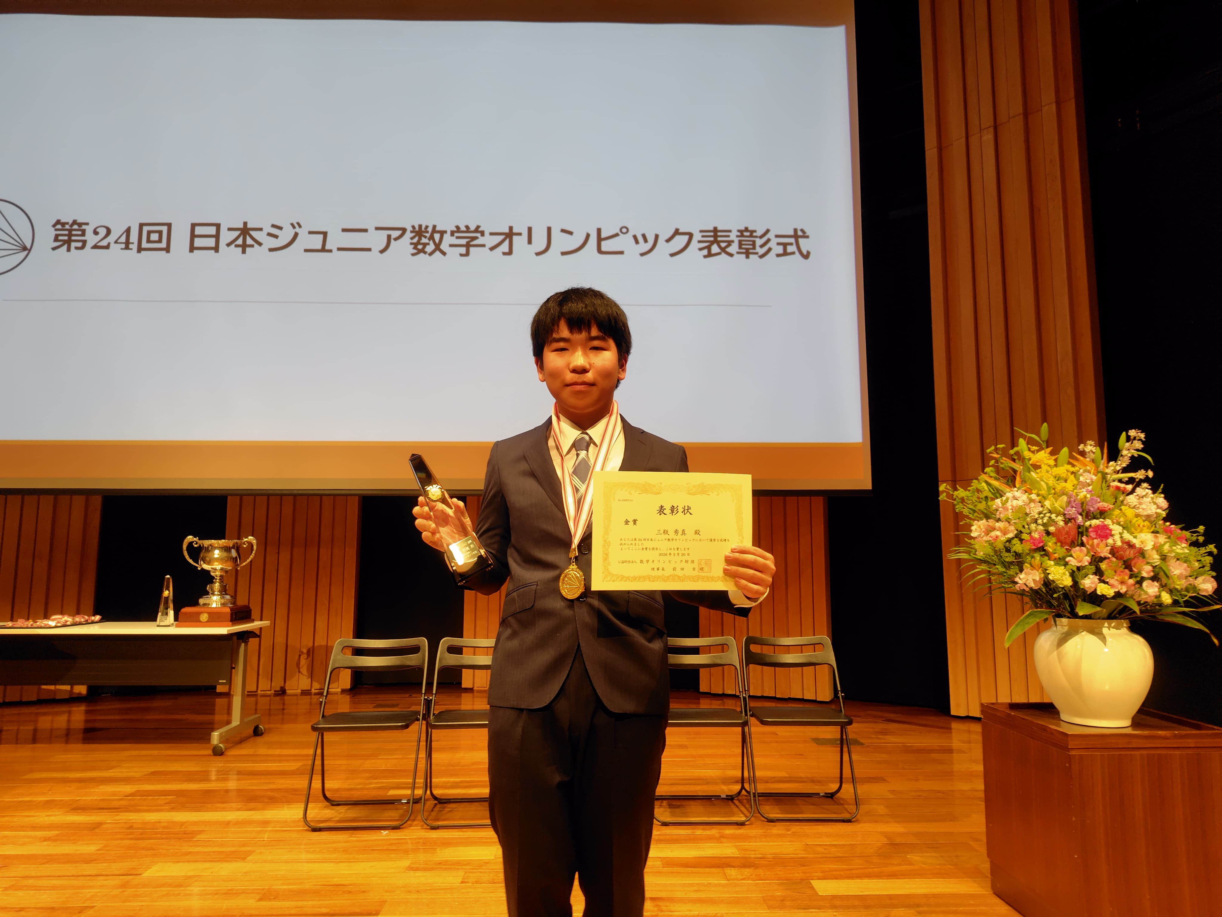 2026年JJMO金メダリスト