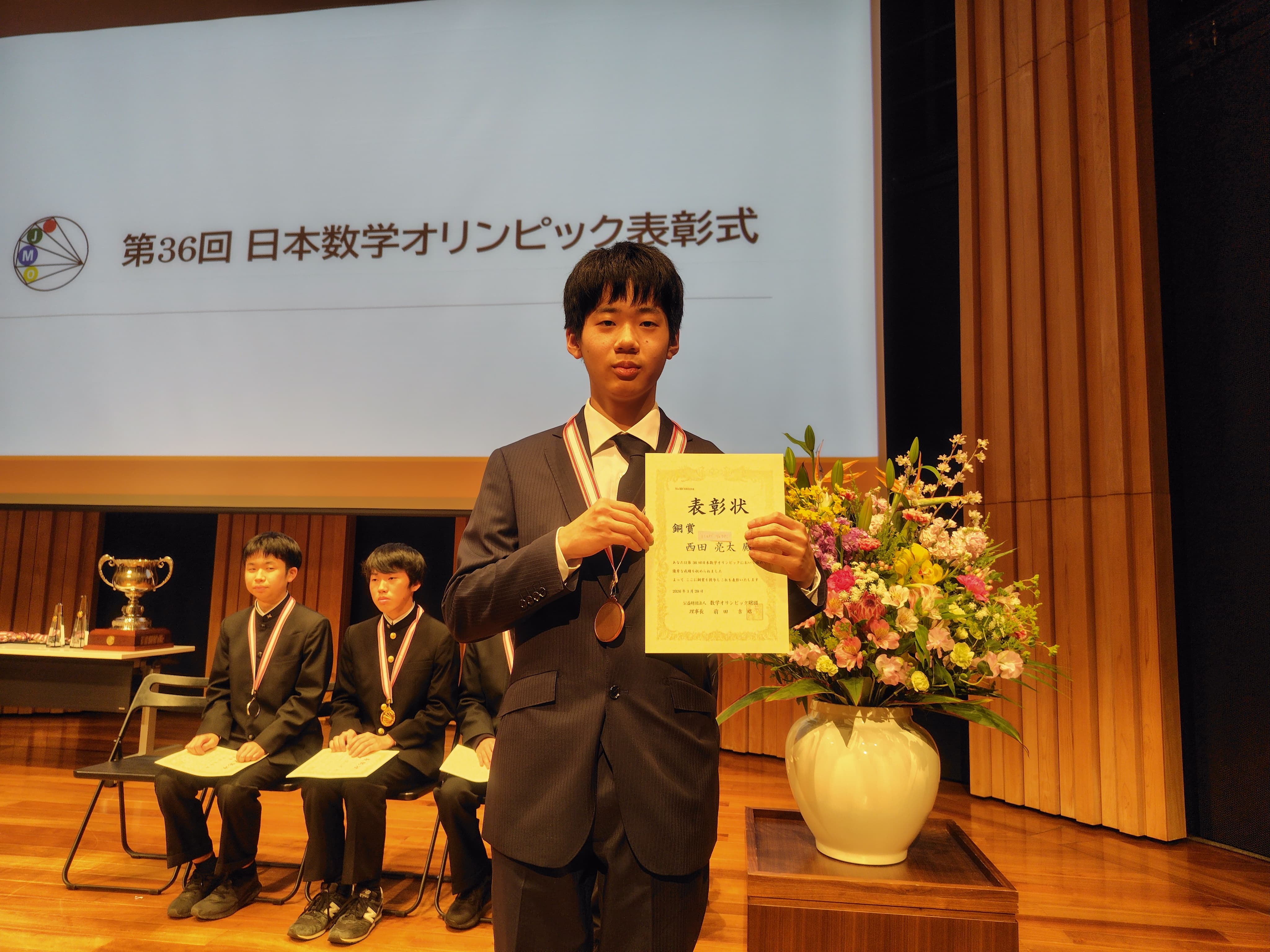 2026年JMO銅メダリスト