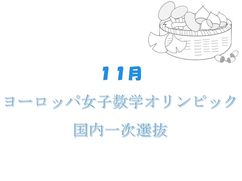 公益財団法人 数学オリンピック財団