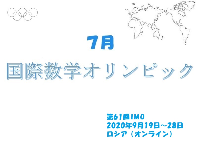 公益財団法人 数学オリンピック財団 公益財団法人 数学オリンピック財団